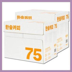 사무용 한솔카피 복사용지 A4 75g 5000매/ 2박스