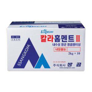 시멘트 내장줄눈 칼라홈멘트 비둘기색 2kg 10개