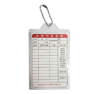 소화기 점검표 소화기체크리스트 정기점검 100개입