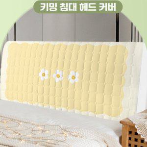 침대 헤드 보드 커버 리폼 침대등받이 덮개 120cm