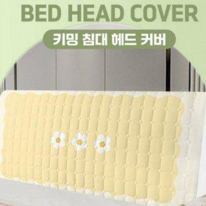 좋은 침대 헤드 커버 리폼 침대등받이 덮개 120cm 고급형