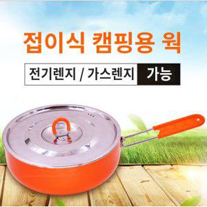 캠핑용웍 코펠 후라이팬