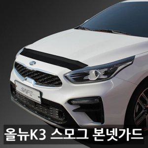 자동차 본넷가드 올뉴K3 튜닝용품 보호몰딩 스모그