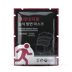 LS 화재대피 습식방연마스크 화재용마스크 학교소방용품 습식마스크