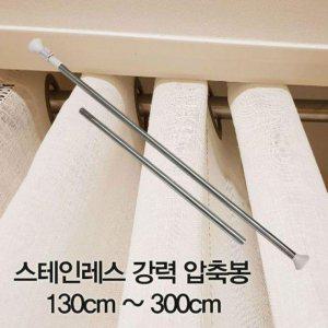 암막 행거 못없이커튼봉 압축봉 공구없이 창틀 창문 300cm
