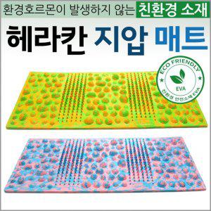 지압매트 [헤라칸지압매트] 지압매트/주방지압매트/주방매트/지압슬리퍼/주방매트/국산매트/건강발매트