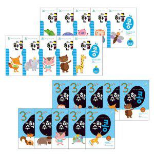 JmdS 가꿈 유아교구 콩이클래스 연간학습지 한글 수교실 (3단계) (NO.929) 유치원 한글학습 놀이북
