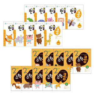 JmdS 가꿈 유아교구 콩이클래스 연간학습지 한글 수교실 (2단계) (NO.928) 유치원 한글학습 놀이북