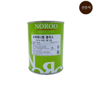 노루 슈퍼에나멜 플러스 진밤색 유광 1L 도색도료도장페인트