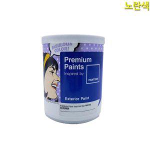 팬톤 외부용 무광 수성페인트 노란색 1L 빠대 퍼티 담장
