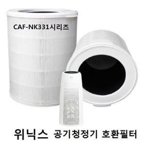 위닉스 공기청정기필터 CAF-NK331 Q300S 호환필터