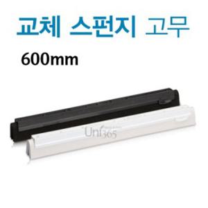 혜명마트 신형스퀴즈교체고무 600 창문닦이 스퀴지고무날교체 유리창닦기 청소용품몰 바이칸스퀴지