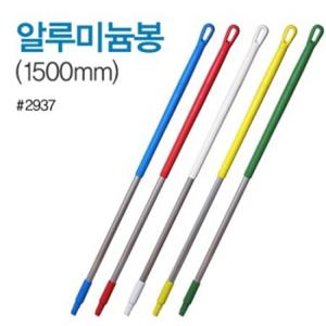 혜명마트 알미늄봉 1500 바이칸봉 마포걸레봉 대걸레봉 청소봉 알루미늄봉