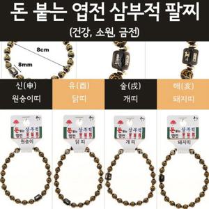 헬프그린 금전운 재물복붙는 오닉스원석 띠별팔찌 합장주 염주 삼부적 12지신