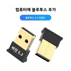 USB 5.3 블루투스 어댑터 데스크탑 컴퓨터 드라이브 무료 블루투스 어댑터 모든 iOS 시스템 장치에 적용 가능하지 않음