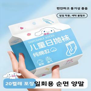 일회용 순면 어린이 양말 일상용 얇은 여름 여행 필수품 세탁할 필요 없는 일회용 양말 남아 및 여아용