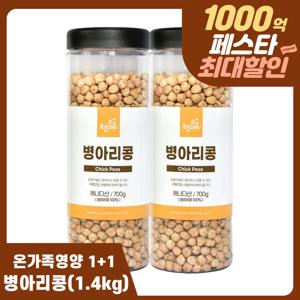 온가족밥상 캐나다산 병아리콩 700g x 2병 (총 1.4kg) 고단백 다이어트 식단 슈퍼푸드