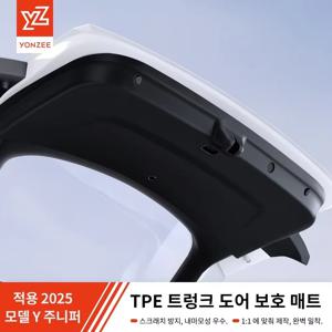 YZ 테슬라 모델 Y 주니퍼 2025-2026 자동차 트렁크 테일게이트 보호 패드 트렁크 TPE 방진 방수 백플레이트 보호 패드용