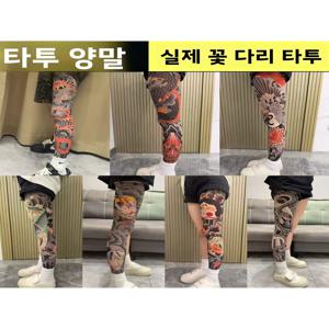 초박형 리얼리스틱 타투 레깅스 암 슬리브 아이스 팬츠 여성용 디자인 자외선 차단 폴리에스터 섬유 오리지널 제작