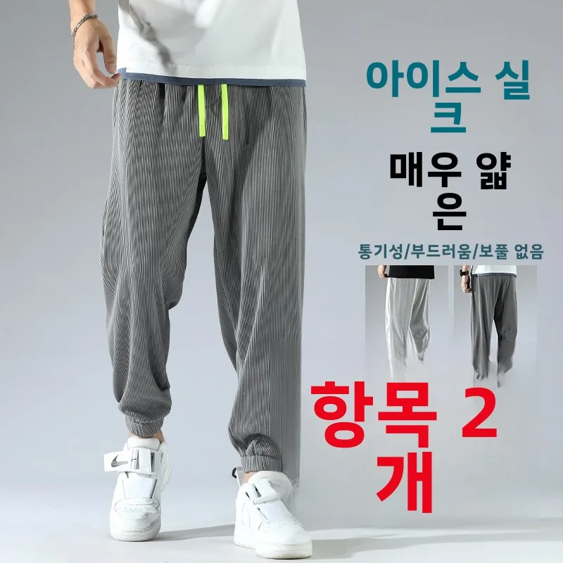 아이스 실크 남성 여름 얇은 루즈핏 캐주얼 팬츠 커프스 밴딩 허리 드레이핑 스포츠 롱 트라우저 통기성 좋은 편안한 가벼운 바지