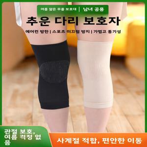 초박형 무릎 패드 추운 다리를 따뜻하게 유지 남성 여성 여름 에어컨 룸 미끄럼 방지 이음매 없는 무릎 관절 보호 방한