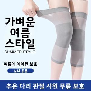 초박형 무릎 패드 여성용 관절 보온 여름 에어컨 냉방 방지 긴 다리 커버 무릎 보호대