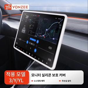 YZ 테슬라 신모델 3/Y/YL 주니퍼 하이랜드 2025-2026 실리콘 보호 트림 내부 백미러 커버 중앙 제어 내비게이션 액세서리용