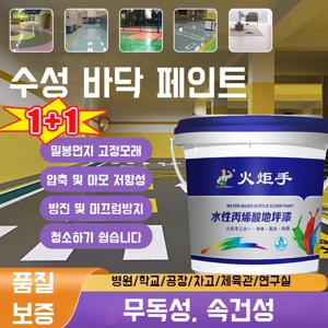 1+1 고내마모성 바닥페인트 공장 에폭시 수성 이중분자 바닥페인트 실내외 방수 자유 평평한 바닥페인트