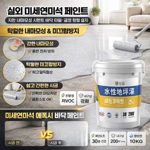 10kg 수성 바닥용 에폭시 페인트 에폭시 바닥페인트 내마모성 초강력 에폭시 페인트 바닥 방수제 미끄럼방지 내마모성 에폭시 바닥페인트