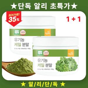 국산 유기농 케일분말 100g X 2개 1+1 케일가루 100% 프리미엄