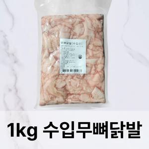 [에이앤제이푸드] 뼈없는 닭발 (냉동) 1kg