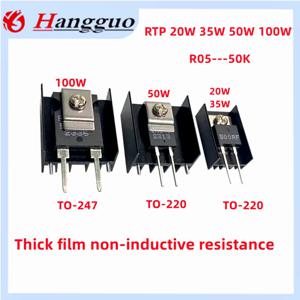 두꺼운 필름 고정밀 고전력 비유도 샘플링 정밀 저항기, RTP35W, RTP50W, RTP100W, 20W, TO220, TO247, R05 ~ 50k
