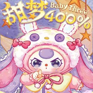 특별 할인 상품 베이비 쓰리 400% 정품 스윗 드림 라지 시리즈 블라인드 박스 트렌디 토이 인형 장식 피규어 소녀들을 위한 선물
