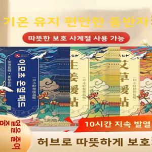 린헤 웜 베이비 자가발열 핫패치 마테노스트 쑥 생강 야외 생리 보호 학생 보온 완화 패치