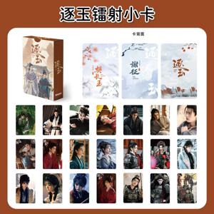 55개/세트 중국 드라마 주 유 레이저 로모 카드 - 팬 창유 & 시에 정 커플 캐릭터 포토 카드 팬 컬렉션용