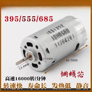 395/555 고속 DC 36V 구리선 모터, 저소음 및 내마모성