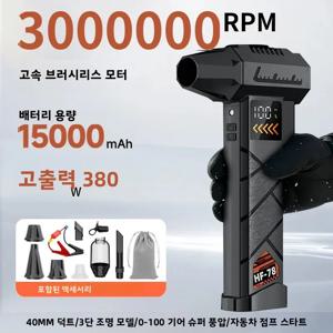 300만 RPM 터보 에어 블로워 무선 제트 팬 브러시리스 모터 휴대용 자동차 청소기 LED 조명 디지털 디스플레이 포함 야외용