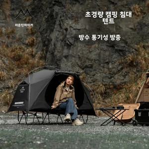 마운틴하이커 캠핑 침대 텐트, 독립형 이너 텐트가 있는 초경량 방수 통기성 모기장 방충 야외 텐트 쉘터