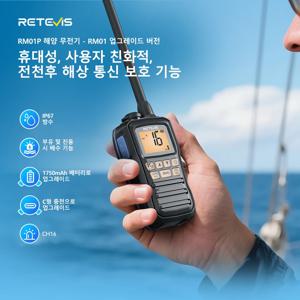 Retevis RM01P IP67 방수 무전기, 장시간 배터리 사용 휴대용 해양 무전기 Type-C, 보트 낚시용 플로팅 디자인