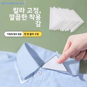 셔츠와 폴로셔츠용 다리미 부착 칼라 스티커, 흔적 없는 가장자리 방지 고정 스티커, 굽힘 및 모서리 올라오는 현상 방지