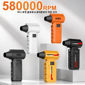미니 포켓팬, 58만 RPM 터보 헤어드라이어, 휴대용 무선 진공청소기, 제설기, 다기능 청소 도구