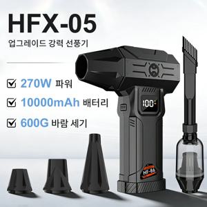 270W 파워 미니 터보 제트 팬 110000RPM 에어 블로워 0-100단계 풍속 조절 가능 브러시리스 모터 및 조절식 LED 10000mAh 배터리