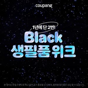 1년 단 2번! 생활용품, Black 생필품 위크