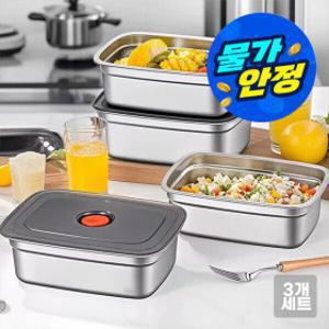(20%추가할인)1+1+1 스테인리스 사각 밧드 밀폐용기 반찬 음식물 보관통/ 식약처 안전인증 온라인 최저가