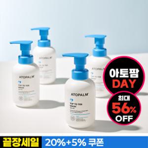 (20%+5%)아토팜 탑투토워시 본품1+리필2/수딩젤/MLE크림/로션/선크림/선팩트/선스틱/엉덩이클렌저
