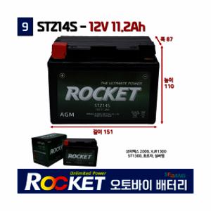 9번 로케트배터리 STZ14S 12V11AH BMW새도우 혼다 VT750 FSC600 오토바이