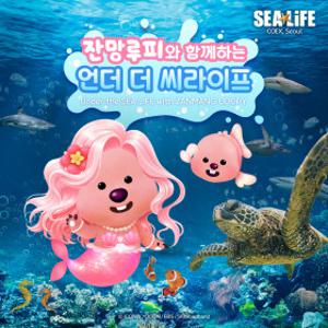 l서울/삼성l NEW_씨라이프 코엑스아쿠아리움 입장권_성인권/어린이권/커플권/패밀리권