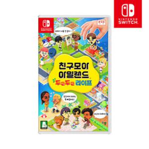 닌텐도 스위치 친구모아 아일랜드 두근두근라이프 오늘출발