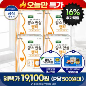최종1.9만) P당.500원대 초특가+캐시16%+GS2천원) 디펜드 맘스안심팬티 8PX4팩/오버나이트/최신제조출고