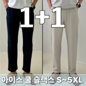남자 1+1 냉장고바지 아이스 밴딩팬츠 빅사이즈 S~5XL  장마철 슬랙스 입자마자 뽀송 초고속 건조 바지